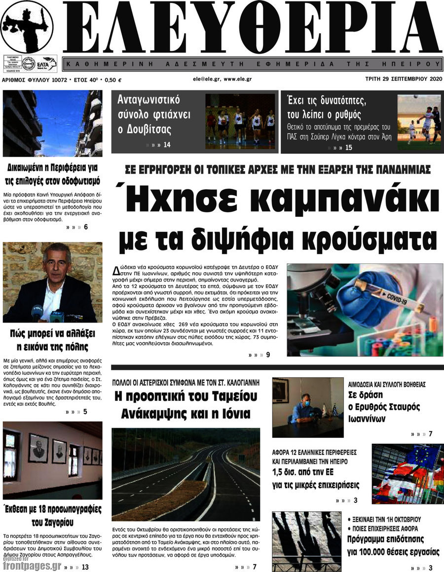 Ελευθερία