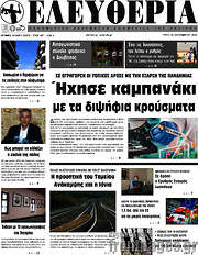 /Ελευθερία