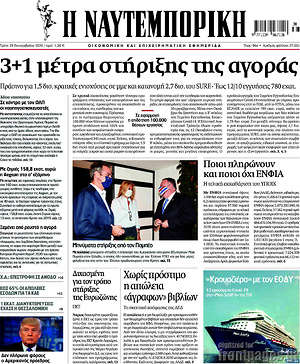 Η Ναυτεμπορική: 3+1 μέτρα στήριξης της αγοράς