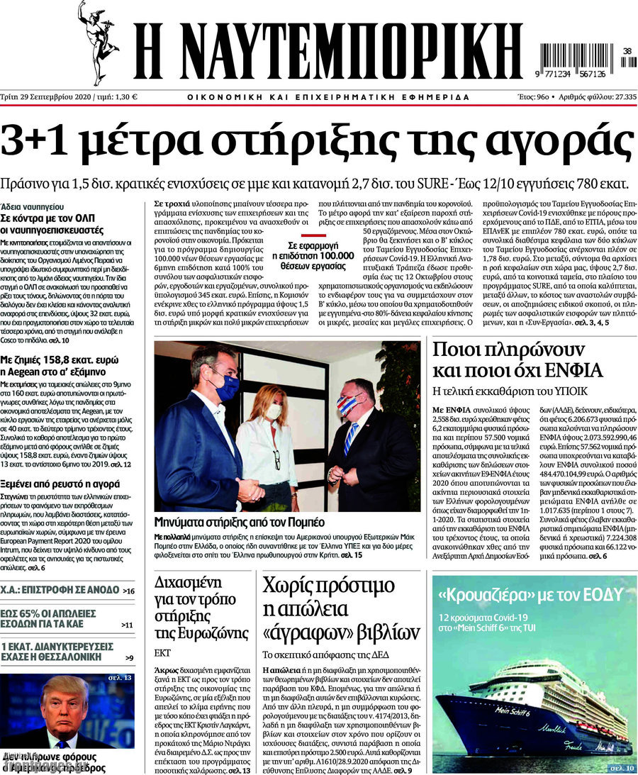 Η Ναυτεμπορική