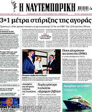 /Η Ναυτεμπορική