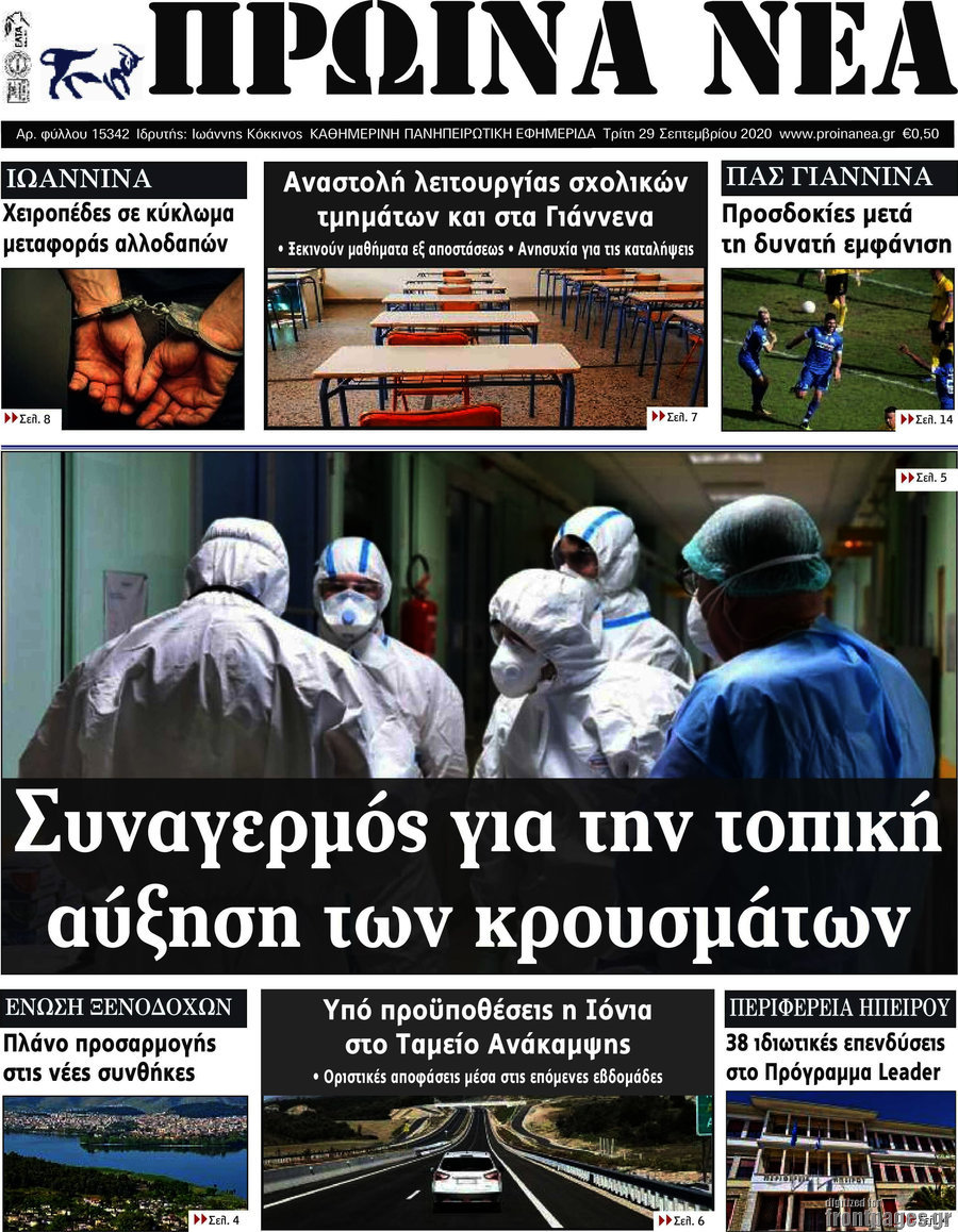 Πρωινά νέα
