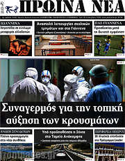 /Πρωινά νέα
