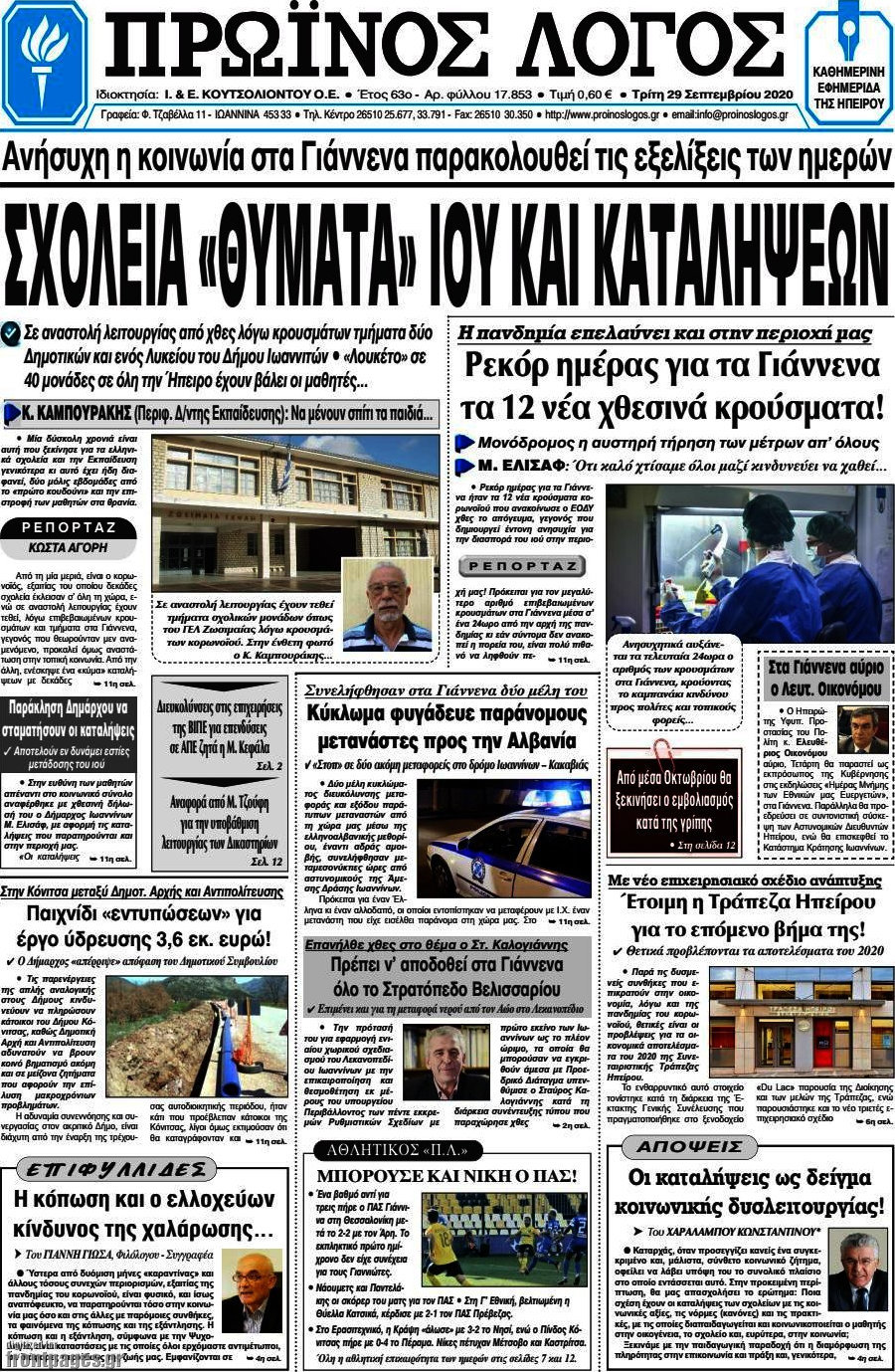 Πρωινός Λόγος