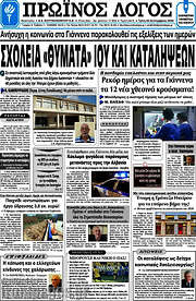 /Πρωινός Λόγος