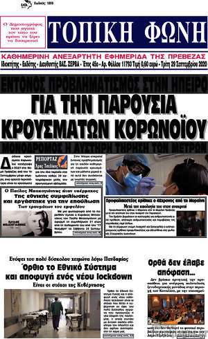 Πρωτοσέλιδο Τοπική Φωνή