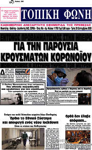 /Τοπική Φωνή