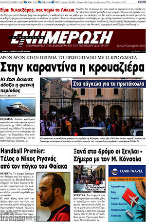 Πρωτοσέλιδο Ενημέρωση