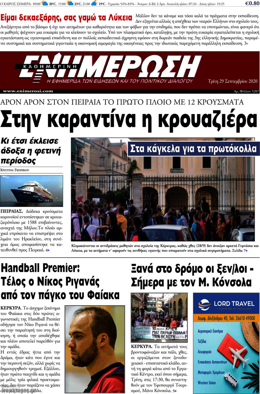 Ενημέρωση