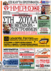 /Ημερήσιος