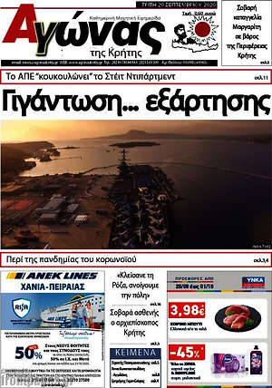 Πρωτοσέλιδο Αγώνας της Κρήτης
