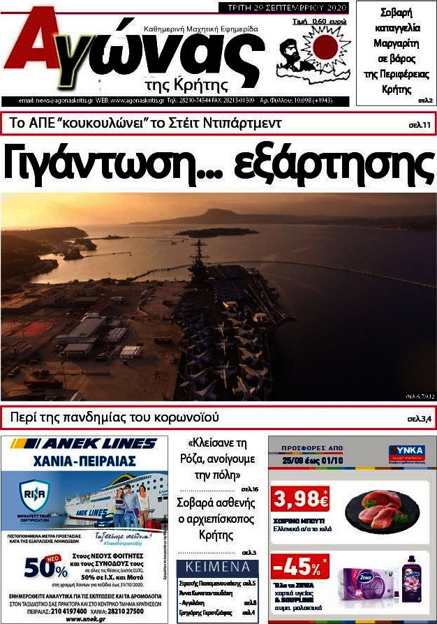 Αγώνας της Κρήτης