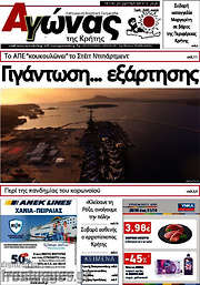 /Αγώνας της Κρήτης