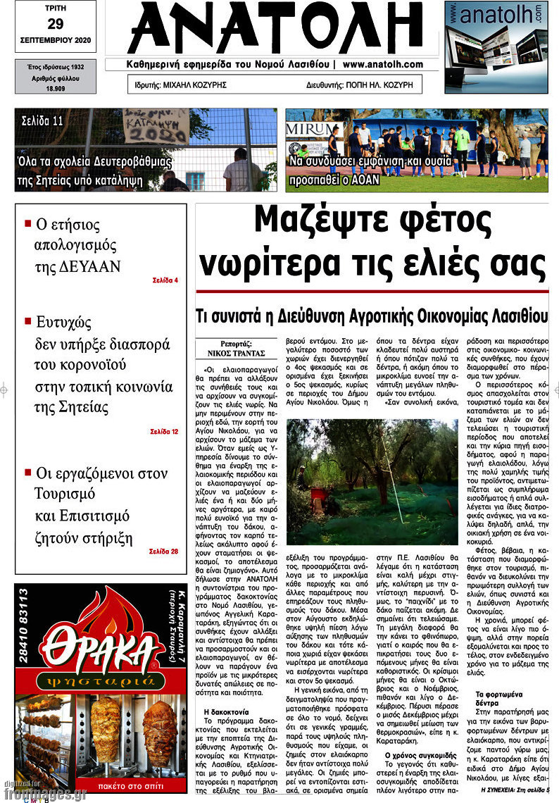 Ανατολή