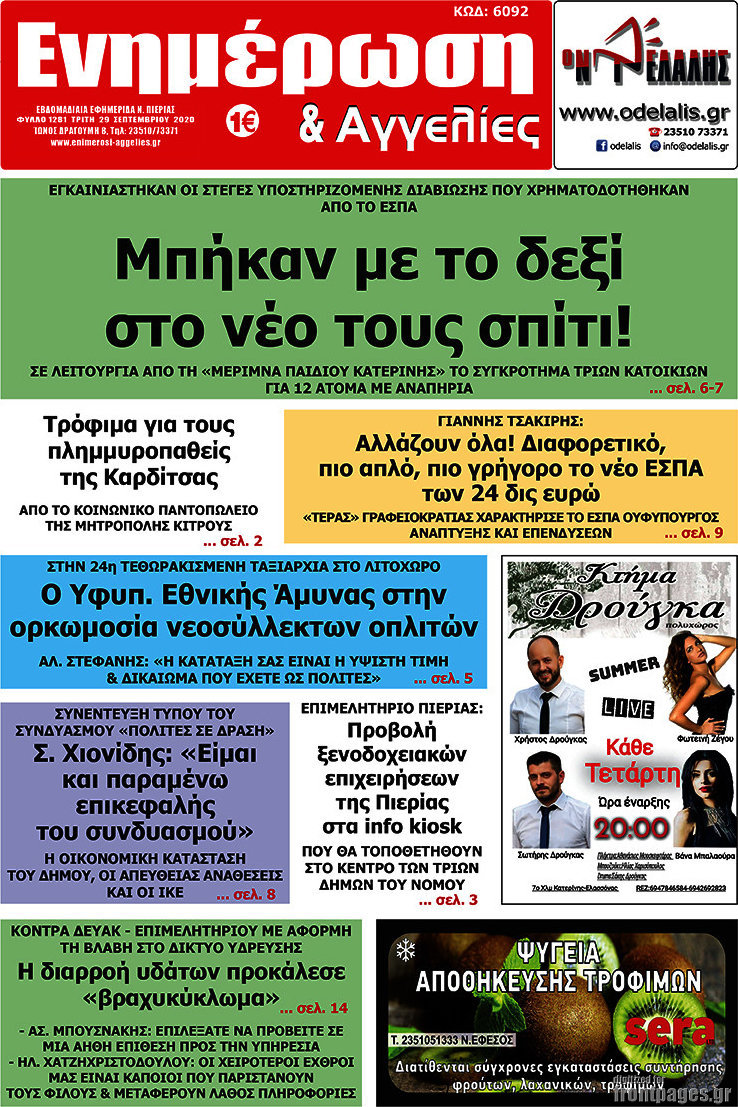 Ενημέρωση και Αγγελίες