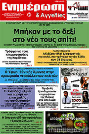 /Ενημέρωση και Αγγελίες