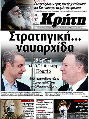 Πρωτοσέλιδο Νέα Κρήτη