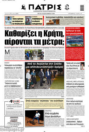 Πρωτοσέλιδο Πατρίς