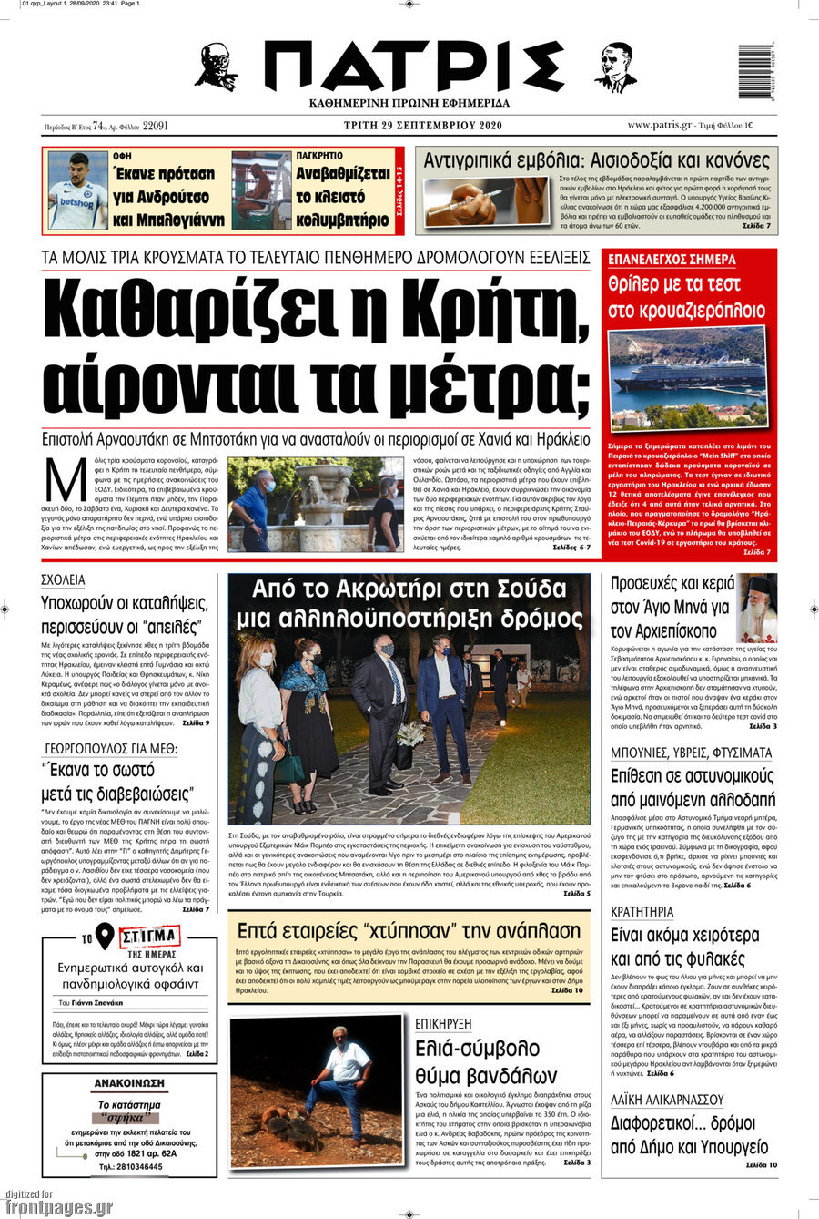 Πατρίς