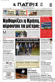 /Πατρίς