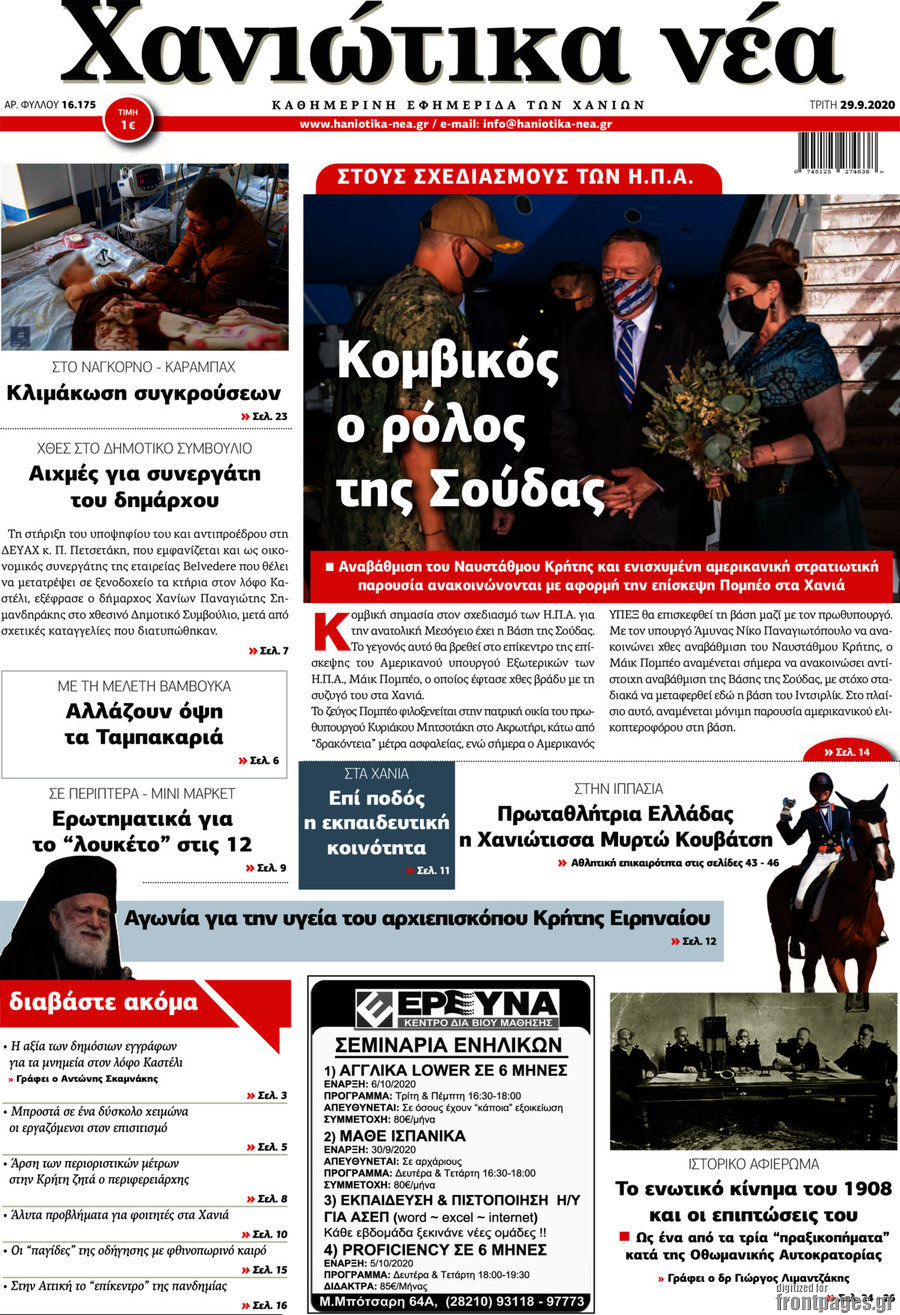 Χανιώτικα Νέα