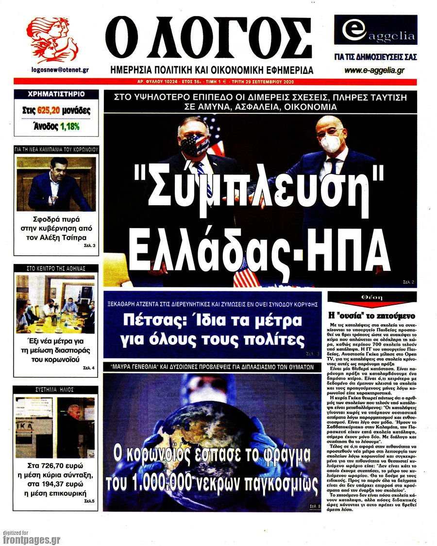 Ο Λόγος