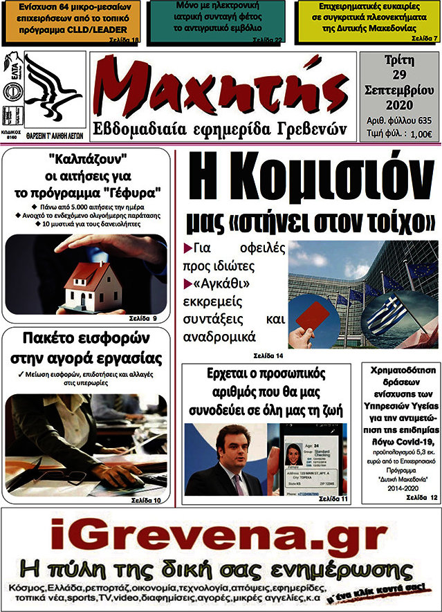 Μαχητής Γρεβενών