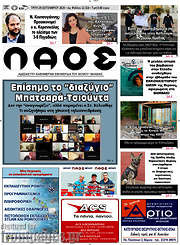 /Λαός