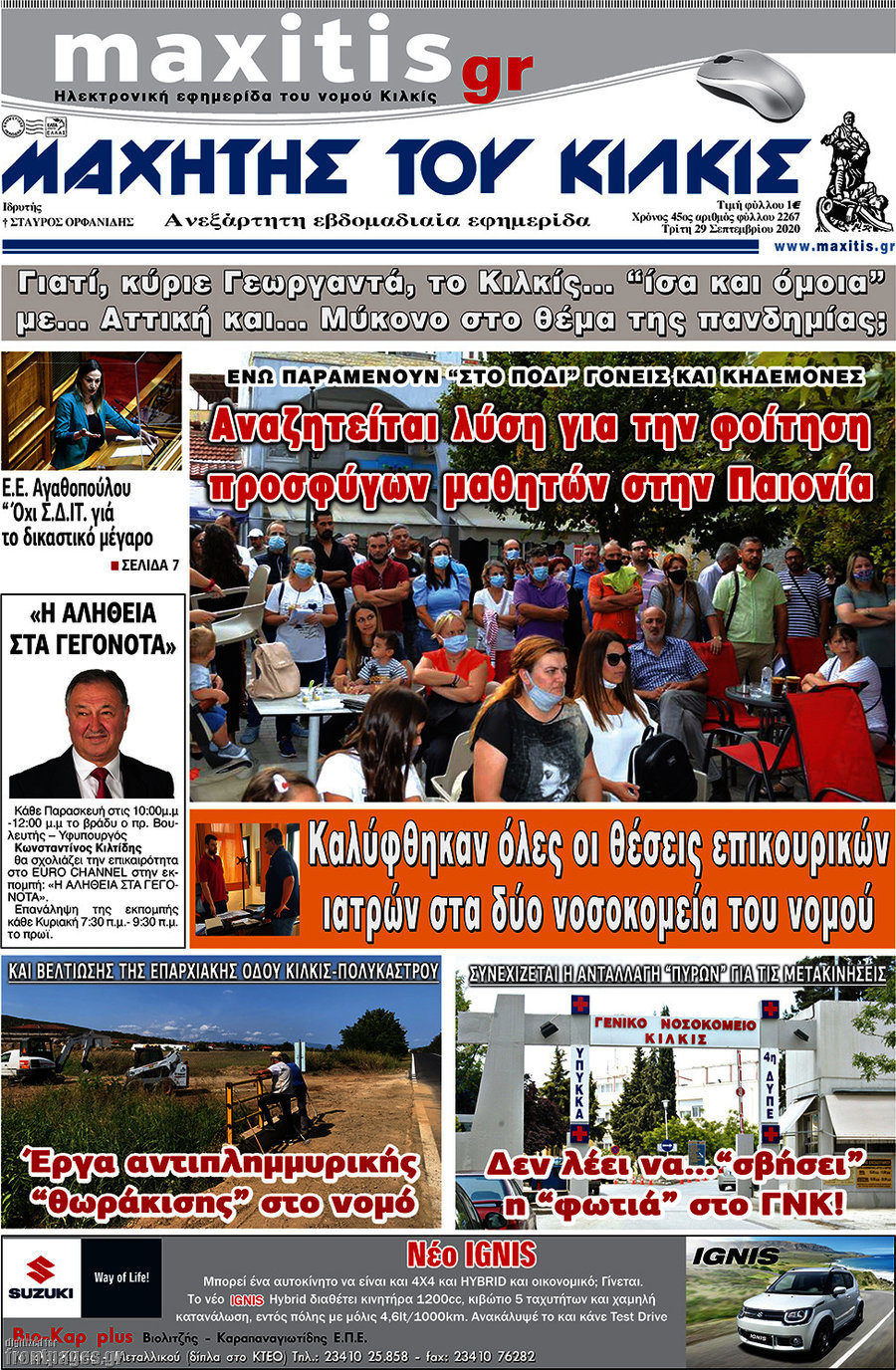 Μαχητής του Κιλκίς