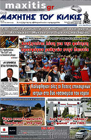 /Μαχητής του Κιλκίς