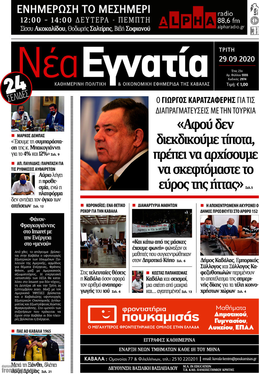 Νέα Εγνατία