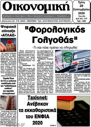 Πρωτοσέλιδο Οικονομική