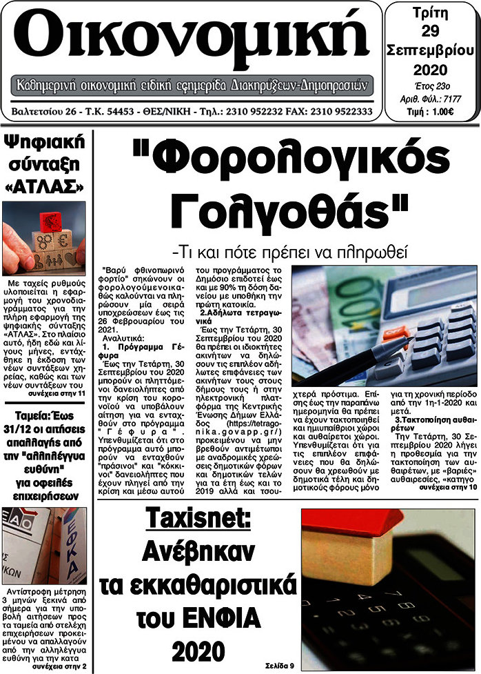 Οικονομική