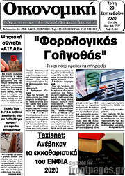 /Οικονομική