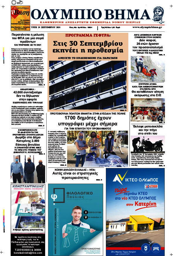 Ολύμπιο Βήμα
