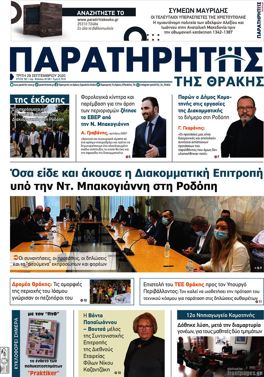 Παρατηρητής