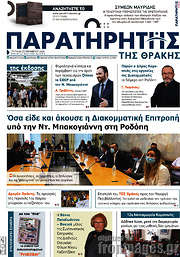 /Παρατηρητής