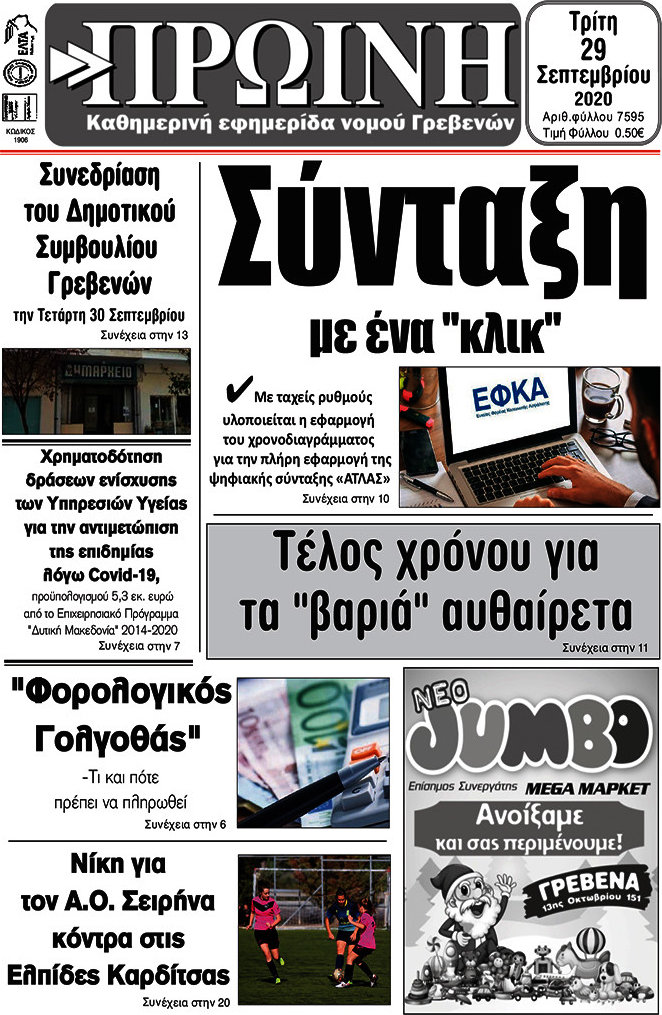 Πρωινή Γρεβενών