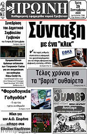 /Πρωινή Γρεβενών