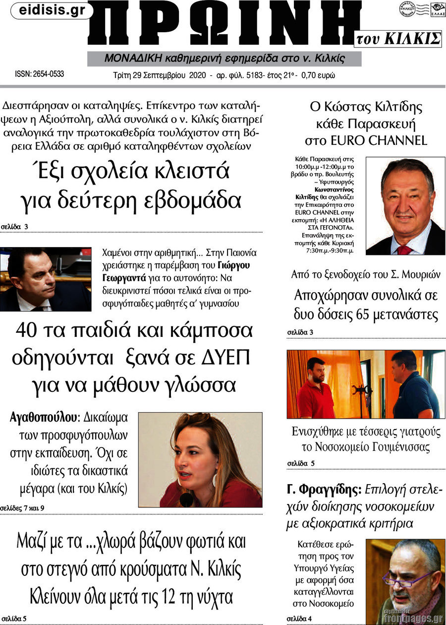 Πρωινή του Κιλκίς