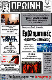 /Πρωινή Κοζάνης