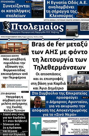 Πρωτοσέλιδο Πτολεμαίος