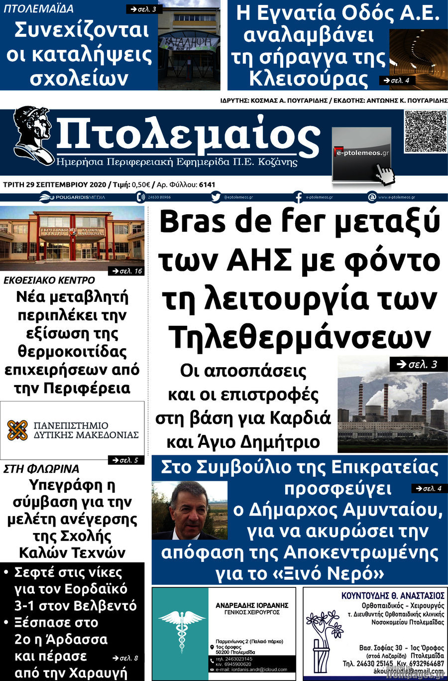 Πτολεμαίος