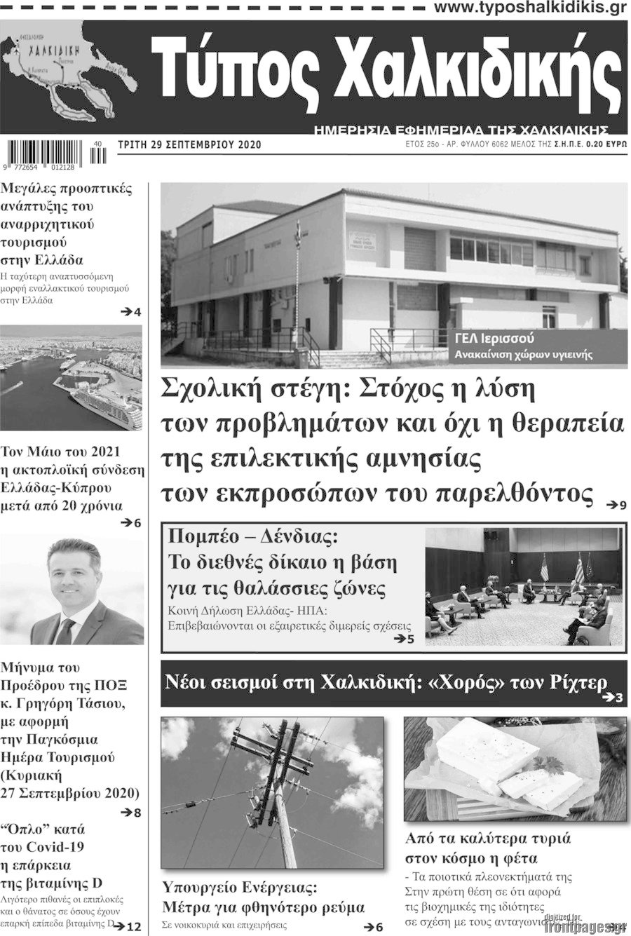 Τύπος Χαλκιδικής