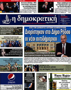 Πρωτοσέλιδο Δημοκρατική Ρόδου