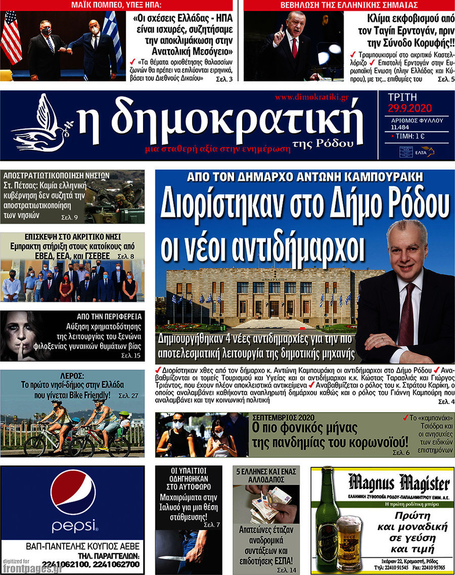 Δημοκρατική Ρόδου