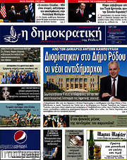 /Δημοκρατική Ρόδου