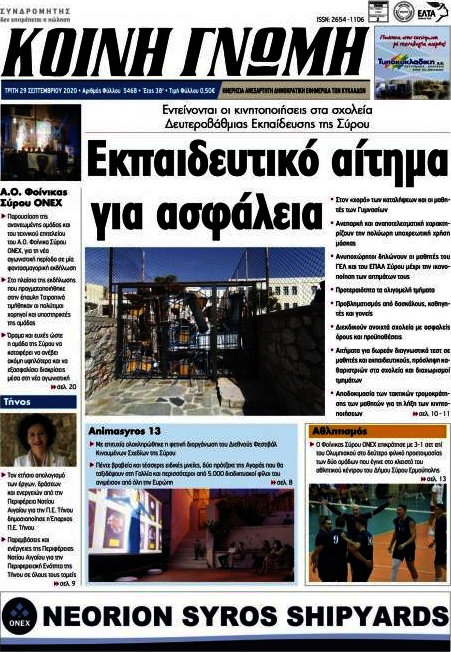 Κοινή Γνώμη