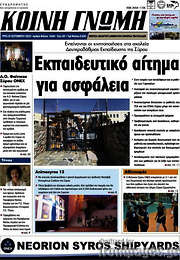 /Κοινή Γνώμη