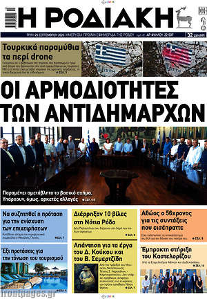 Πρωτοσέλιδο Η Ροδιακή